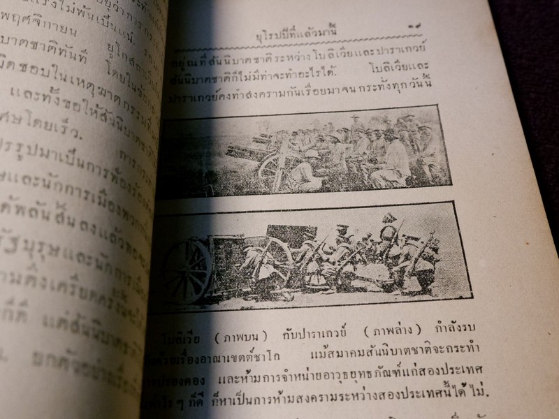 ยุโรปเเปรพักตร์ โดย คณะยุวสาร ปี 2478