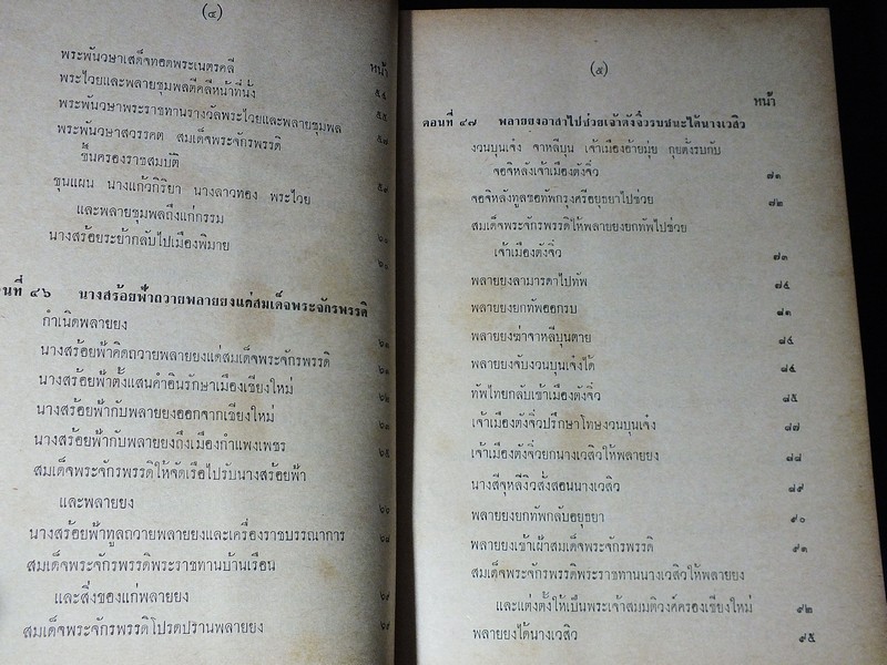ขุนช้าง ขุนเเผน - เสภาเรื่อง ขุนช้าง ขุนเเผน ฉบับหอสมุดเเห่งชาติ ภาพโดย อ.เหม เวชกร ปกแข็ง 3 เล่ม ปี 2506