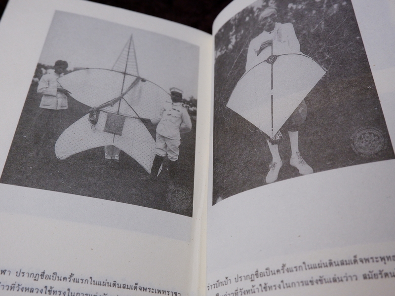 ตำนานว่าวพนัน ตำราผูกว่าว วิธีชักว่าว และการเล่นว่าวต่อสู้กันในอากาศ