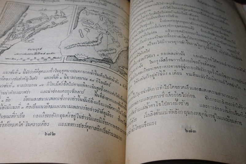 พงษาวดารยุทธศิลปะ โดย เจ้าฟ้าจักรพงษ์ภูวนารถ กรมหลวงพิศณุโลกประชานารถ ปี 2463 (Pre-Order สอบถาม)