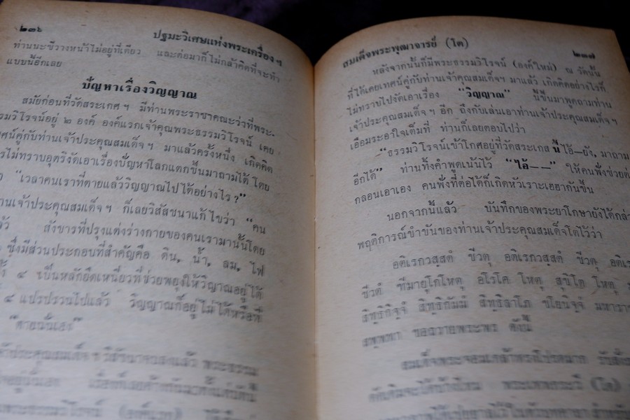 เรื่องของ ปฐมะวิเศษเเห่งพระเครื่องฯสมเด็จพระพุฒาจารย์ โต พรหมรังสี โดย มรกต ปกเเข็ง