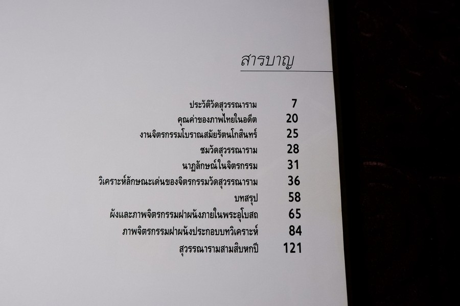 จิตรกรรมฝาผนัง วัดสุวรรณาราม ปกเเข็ง ปี 2530