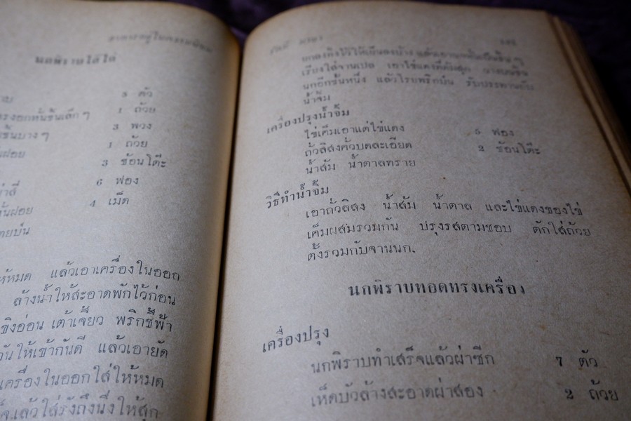 อาหารฉบับ ชนะการประกวด เเละอยู่ในความนิยม โดย ประเสริฐ ประภาตะนันทน์-รัศมี มายา ปกแข็ง ปี 2510