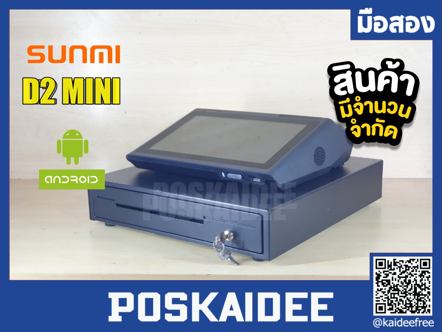 Sunmi D2 Mini เครื่องขายหน้าร้าน All-in-one POS Android