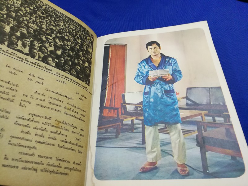 อนุสรณ์ มิตร ชัยบัญชา หนา 72 หน้า ปี 2514