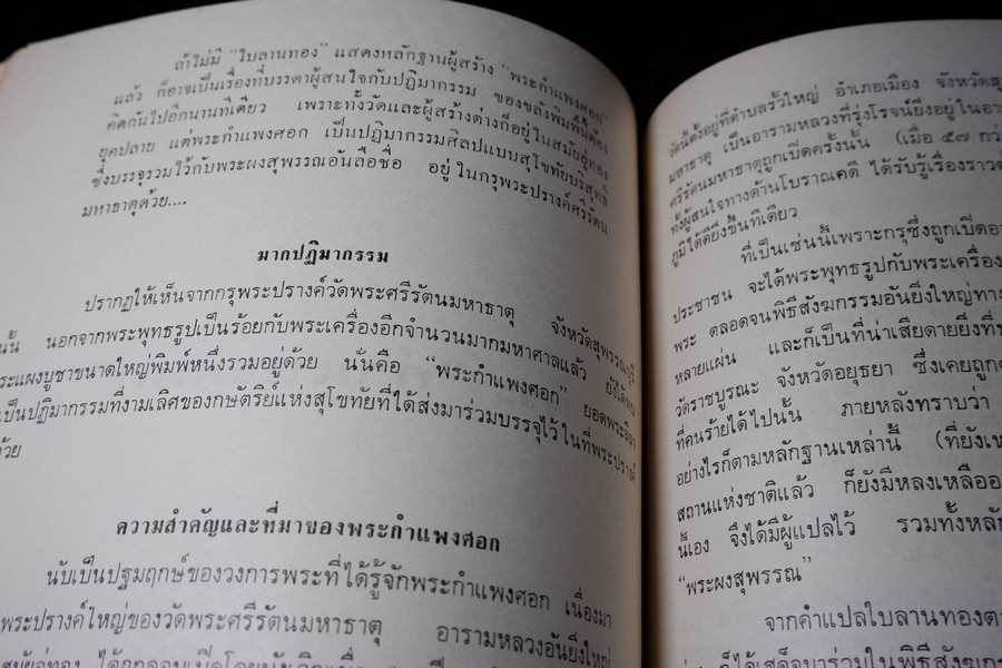 พระเครื่อง เมืองสุพรรณ โดย อ.ประชุม กาญจนวัฒน์ ปี 2516 (สอบถาม)