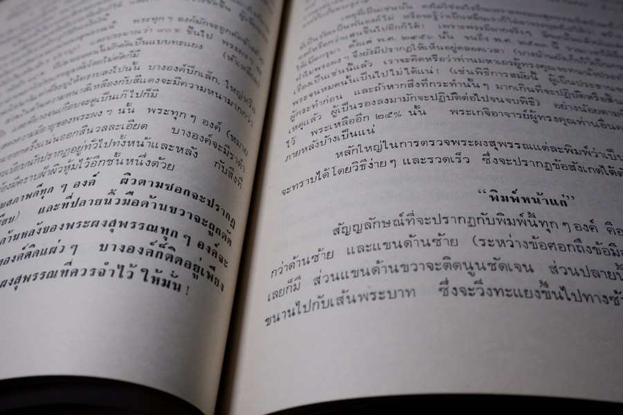 พระเครื่อง เมืองสุพรรณ โดย อ.ประชุม กาญจนวัฒน์ ปี 2516 (สอบถาม)