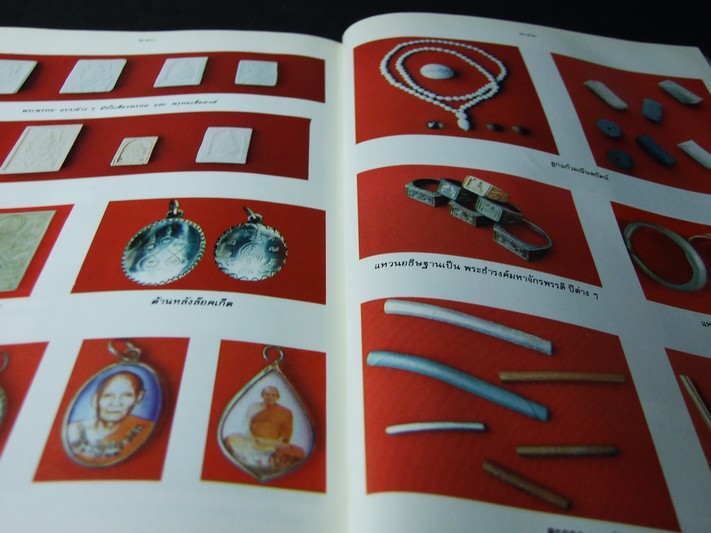 กายสิทธิ์ หลวงปู่ดู่ พรหมปัญโญ วัดสะแก อยุธยา พิมพ์ครั้งเเรก ปี 2537