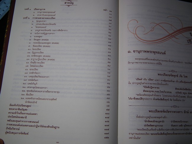 พระปริตธรรม บทสวดพระปริตรเพื่อชีวิตที่เป็นมงคล