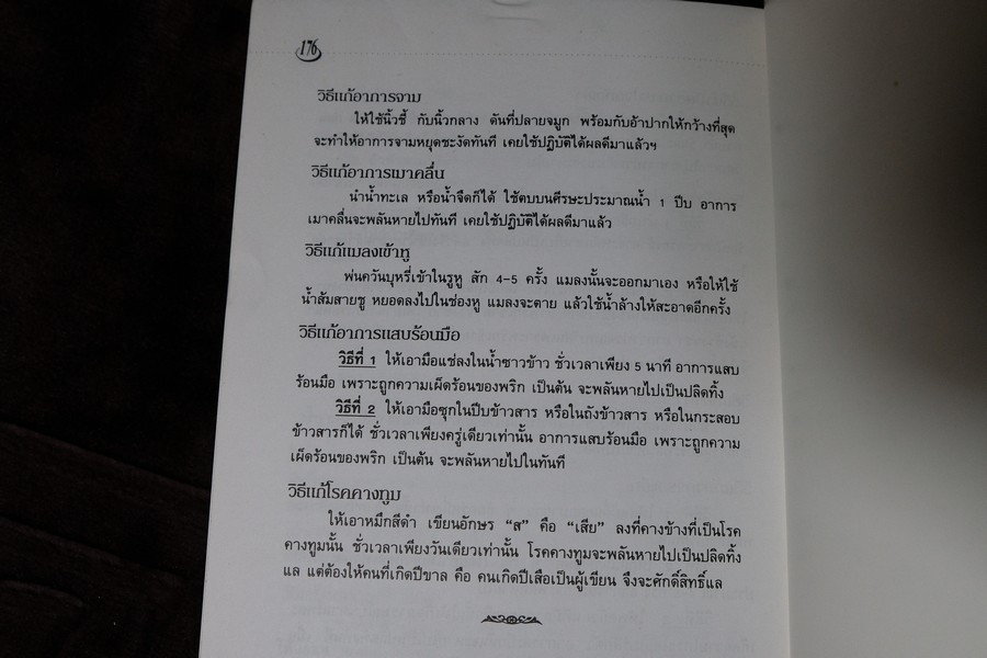ตู้ยาเเผนโบราณ หนา 176 หน้า (เล่มเล็ก)