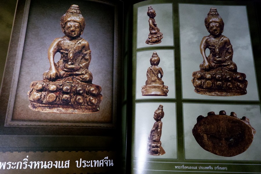 สุดยอด พระกริ่งยอดนิยม โดย หมึก ท่าพระจันทร์ ปกเเข็ง 400 หน้า ปี 2557