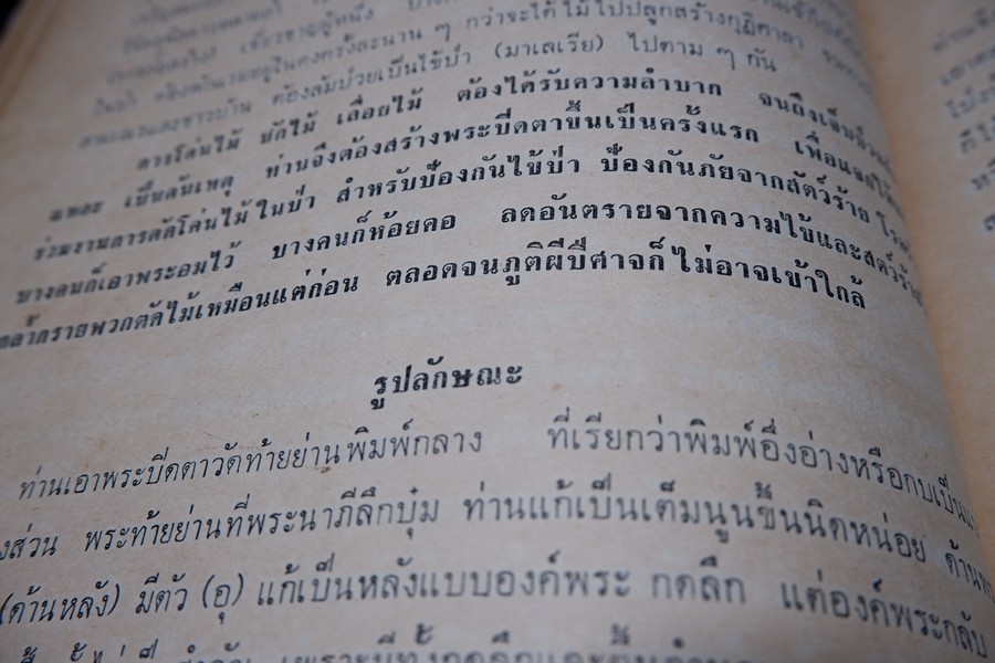 พระกริ่งปวเรศ พระปิดตาที่สำคัญ และ เครื่องรางของขลัง (อนุสรณ์ อำมาตย์เอก พระยาชลปทานธนารักษ์ ) ปี 2515 (สอบถามสถานะ)