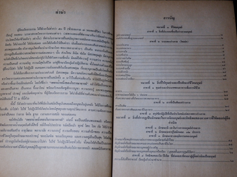 เพชรน้ำหนึ่ง ของโบราณาจารย์ พฤฒาจารย์ วิพุธโยคะ รัตนรังษี