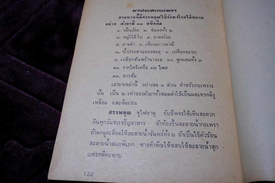 ตำรา ยาผีบอก โดย ยียวน รวมยากว่า 100 ขนาน