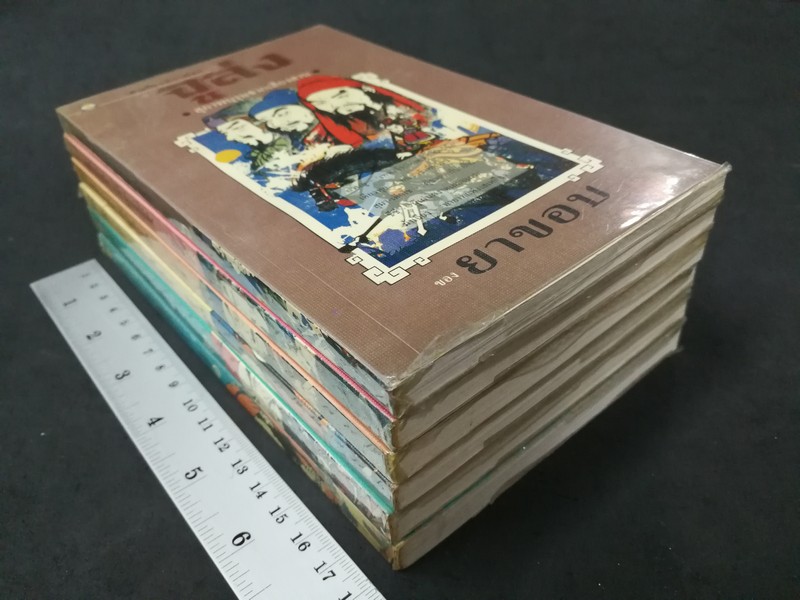 สามก๊กฉบับวนิพก โดย ยาขอบ (ขงเบ้ง เล่าปี่ โจโฉ จิวยี่ ตั๋งโต๊ะ จูล่ง ) ชุด 6 เล่ม ปี 2535
