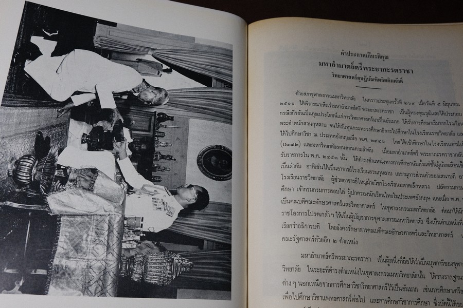 พระมหาปราสาทเเละพระราชมณเทียสถาน (อนุสรณ์ มหาอำมาตย์ตรีพระยาภะระรตราชา ม.ล.ทศทิศ อิสรเสนา) ปี 2519