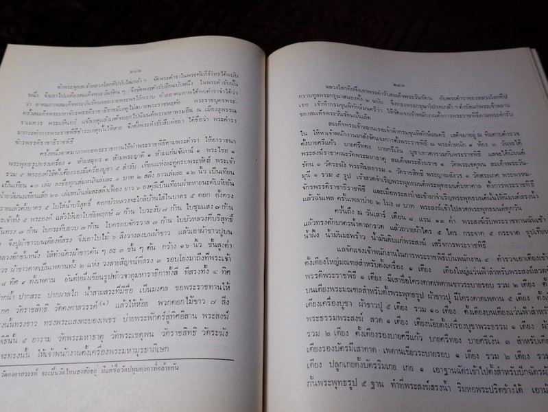 ปิยมหาราชินี กับ พระราชพิธีประจำชาติ โดย ประยุทธ สิทธิพันธ์ เเละ น.ส.พ.อาชญากรรมเบื้องหลังข่าว
