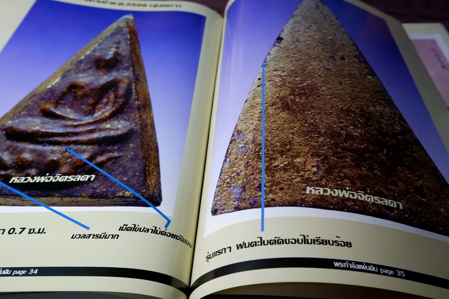 พระกำลังเเผ่นดิน พระสมเด็จจิตรลดา โดย พ.ต.สกุล อาริยะ ปกแข็ง (สอบถาม)