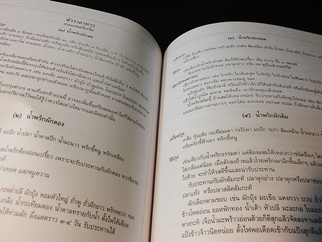 100 ปี หม่อมราชวงศ์สอางค์ เทวกุล 19 ก.พ. 2542 (ตำราอาหารเก่า )