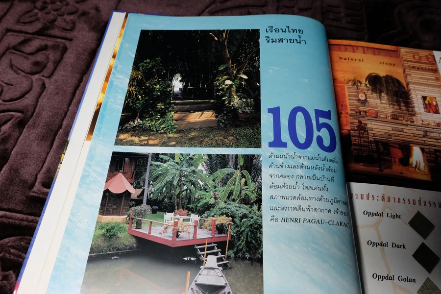 COLLECTION & HOUSE ฉบับพิเศษ บ้านริมน้ำ ปกเเข็ง ปี 2538 (ขายตามสภาพ)
