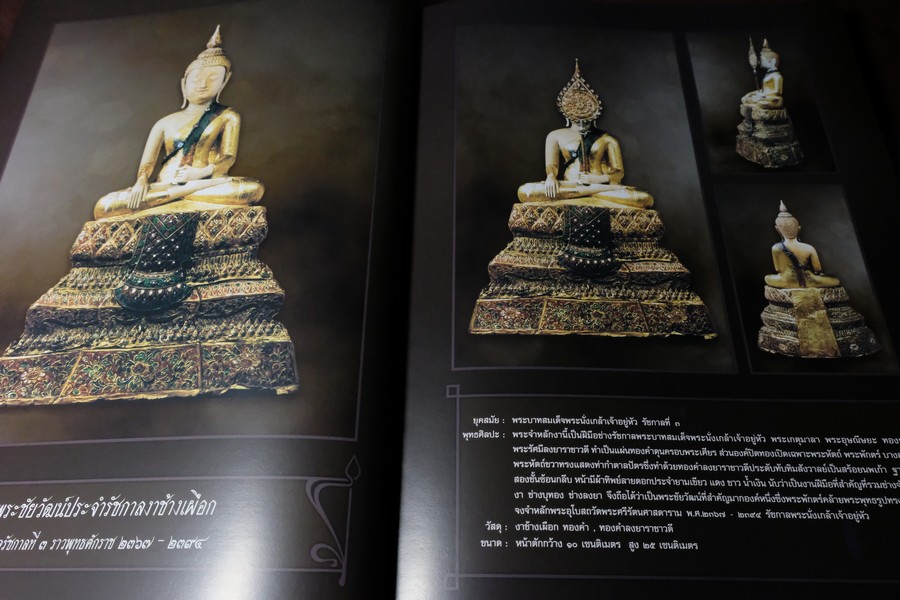 พระบูชารัชกาล โดย อ.ภุชชงค์ จันทวิช เเละ ม.ร.ว อภิเดช อาภากร ปกเเข็ง 400 หน้า ปี 2556