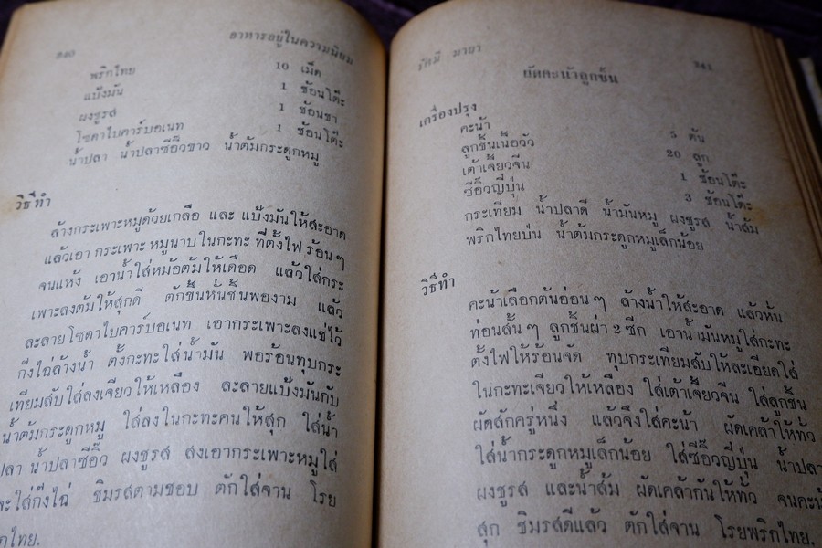 อาหารฉบับ ชนะการประกวด เเละอยู่ในความนิยม โดย ประเสริฐ ประภาตะนันทน์-รัศมี มายา ปกแข็ง ปี 2510