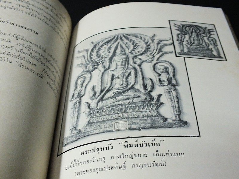 พระเครื่องเลื่องชื่อ โดย อ.ประชุม กาญจนวัฒน์ (อนุสรณ์ คุณแม่ส้มจีน กาญจนวัฒน์ ) ปี 2516 (สอบถาม)