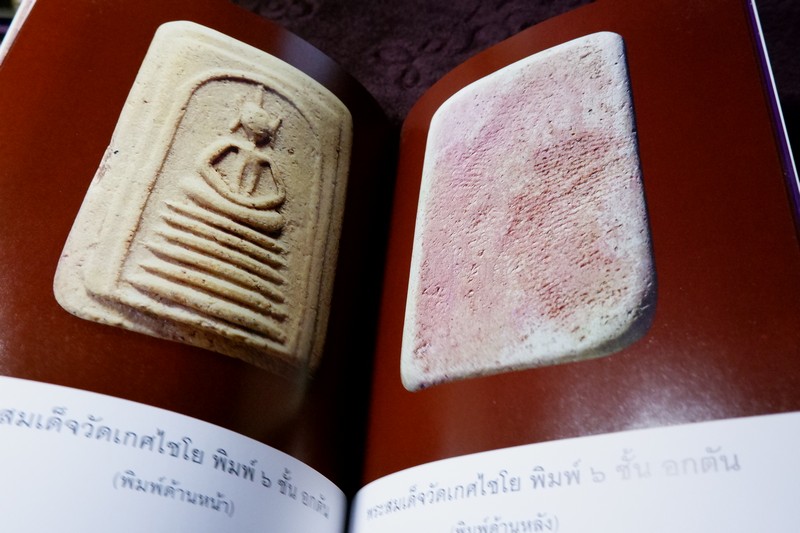สุดยอดพระเครื่อง สมเด็จพระพุฒาจารย์ โต พรหมรังสี