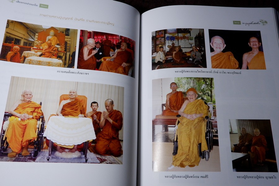 เสียงจากปากเกร็ด หลวงปู่บุญฤทธิ ปัณฑิโต ปกเเข็ง ปี 2557