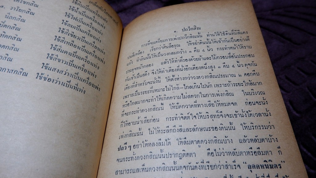 เคล็ดลับไสยศาสตร์ โดย อ.เทพย์ สาริกบุตร ปี 2514 (Pre-Order สอบถาม)