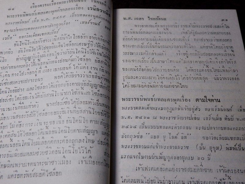 เรียงความเรื่องพระราชนิพนธ์ในรัชกาลที่ 6 เเละ เรียงความฉบับได้รับรางวัลทุนภูมิพลฯ ปกเเข็งเดินทอง ปี 2504