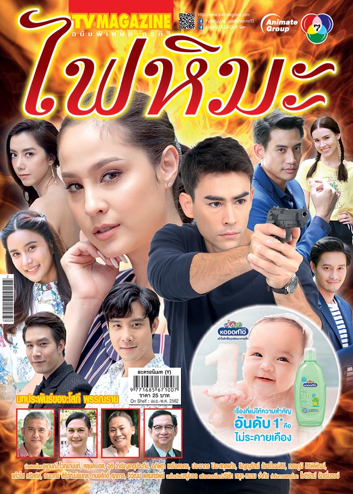 ละครเฉพาะกิจ - ไฟหิมะ