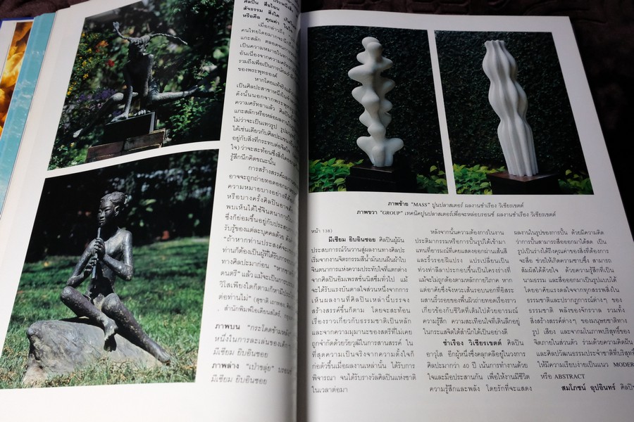 COLLECTION & HOUSE ฉบับพิเศษ บ้านริมน้ำ ปกเเข็ง ปี 2538 (ขายตามสภาพ)