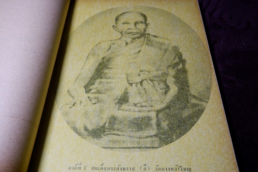 สมเด็จพระสังฆราช เเห่งกรุงรัตนโกสินทร์ (อนุสรณ์ สมเด็จพระอริยวงศาคตญาณ ปุ่น ปุณฺณศิริ มหาเถระ) ปี 2517 หนา 92 หน้า