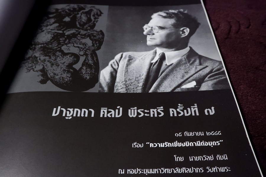 ปาฐกถาศิลป์ พีระศรี ครั้งที่ 7 โดย ถวัลย์ ดัชนี ปี 2545 (สอบถาม)