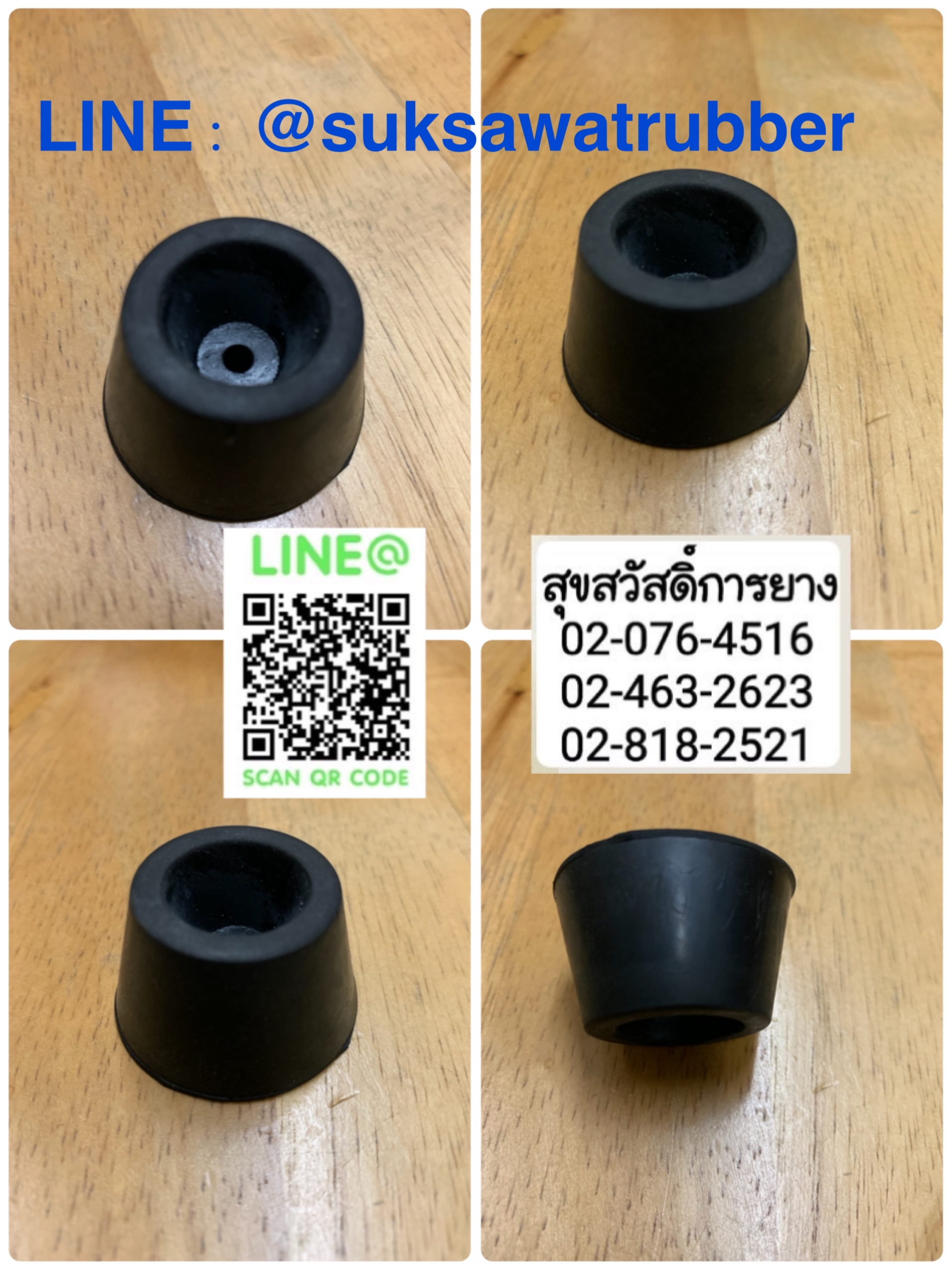 ลูกยาง จุกยาง