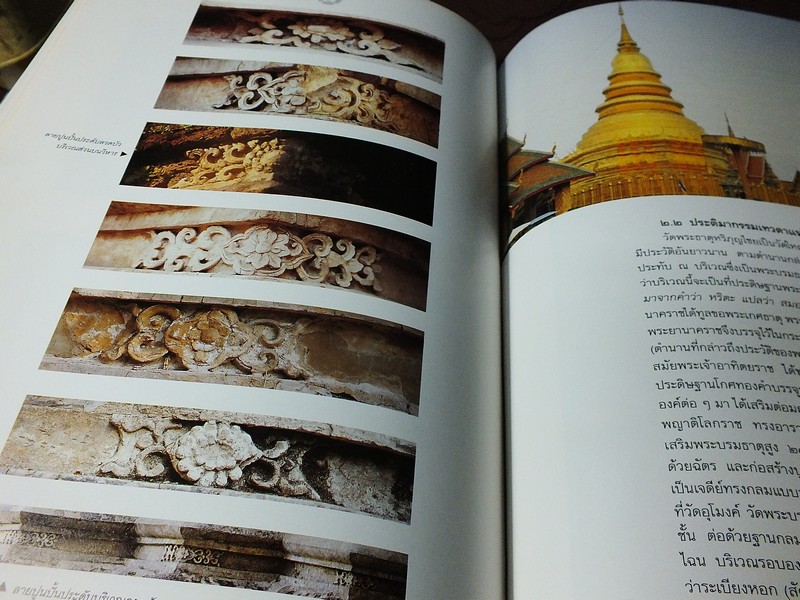 ประติมากรรม เทวดาเเละกินนร เเห่งล้านนา โดย นพ.เฉลียว ปิยะชน ปกแข็ง ปี 2540