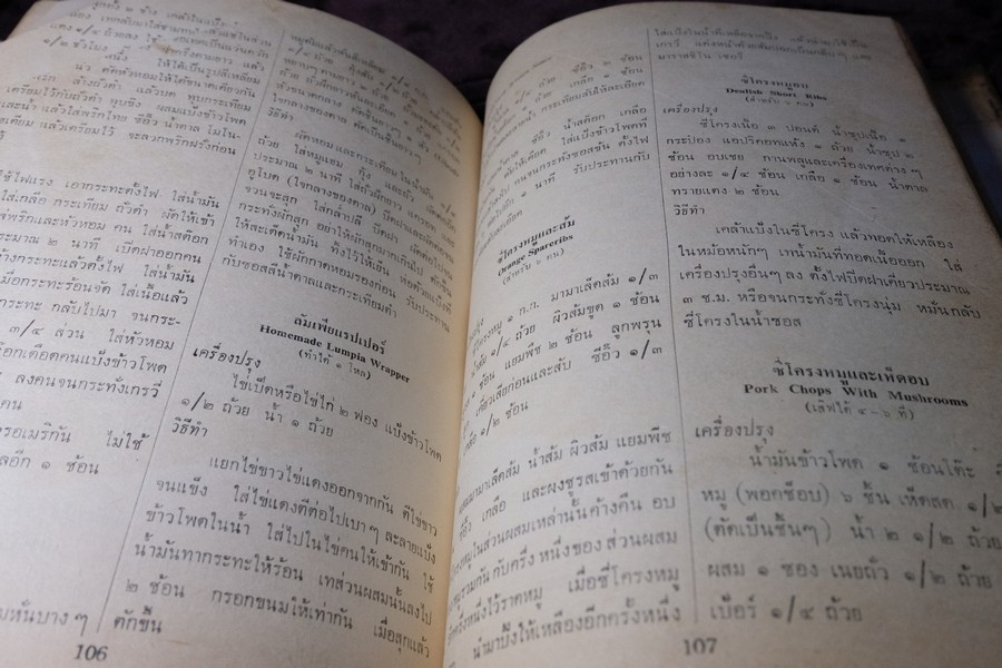 ตำรากับข้าว YWCA COOK BOOK ปกแข็ง 430 หน้า พิมพ์ปี 2510 (สอบถาม)