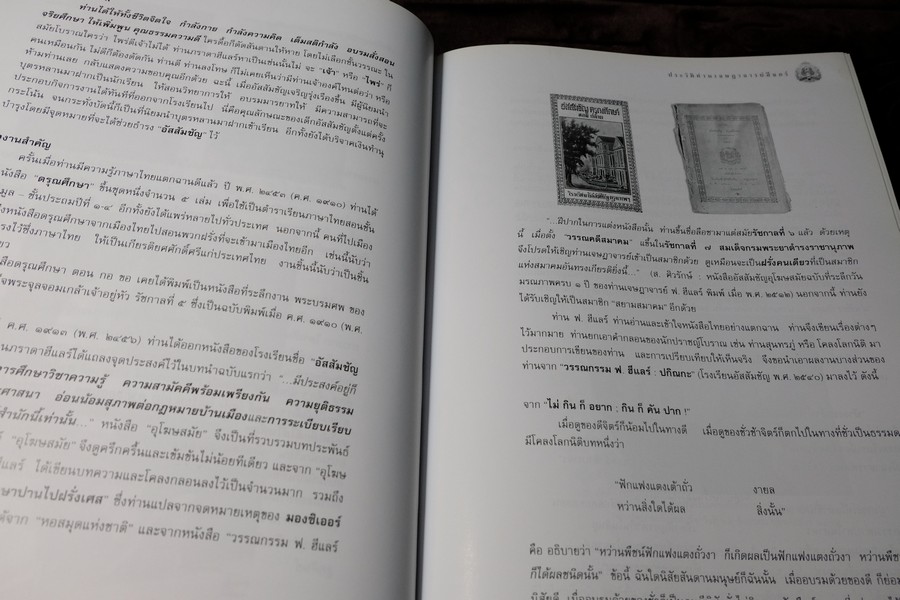 อุโฆษสาร 2000 อัสสัมชัญประวัติ 115 ปี โดย สมาคมอัสสัมชัญ พิมพ์ปี 2546 ปกเเข็งหนาราว 2 นิ้ว