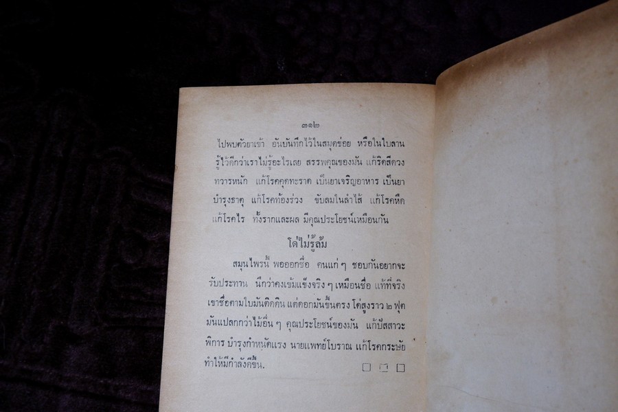 ตำรายาไทยเเผนโบราณ เล่ม11 โดย อ.เปี่ยม บุณยะโชตฺิ (สอบถาม)