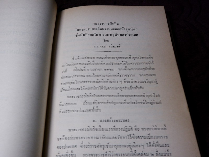 เนื่องใน วันเฉลิมพระชนมายุ ครบ 3 รอบ 12 สิงหาคม 2511