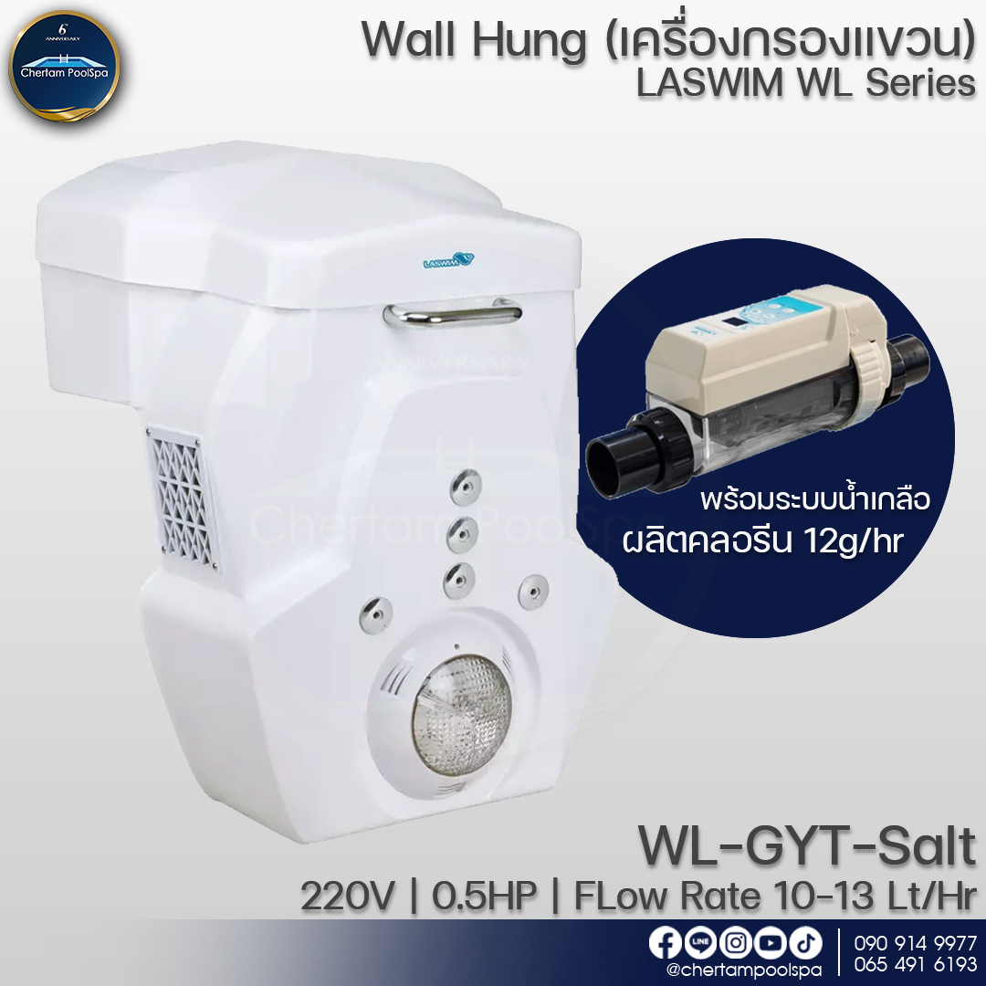 LASWIM Wall Hung with Salt System เครื่องกรองแขวนพร้อมระบบน้ำเกลือ