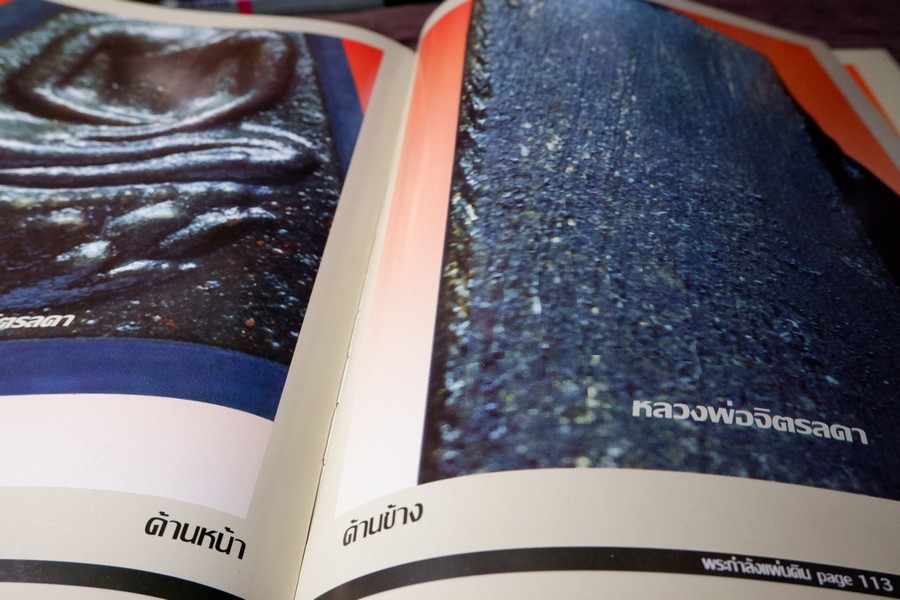 พระกำลังเเผ่นดิน พระสมเด็จจิตรลดา โดย พ.ต.สกุล อาริยะ ปกแข็ง (สอบถาม)