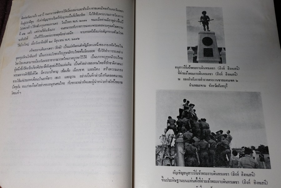อนุสรณ์เนื่องในพิธีเปิดอนุสาวรีย์เเละชื่อค่าย เจ้าพระยาบดินทรเดชา(สิงห์ สิงหเสนี) ปี 2527