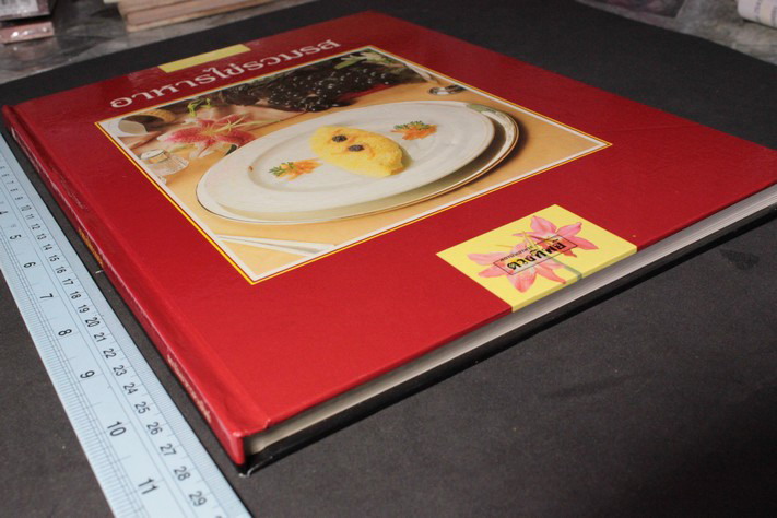 อาหารไข่รวมรส โดย ดวงทิพย์ ปกแข็งหนา 115 หน้า พิมพ์ปี 2535