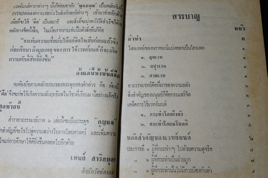 อาถรรพเวทย์ ภาค 1 และ 2 โดย อ.เทพย์ สาริกบุตร ปกแข็ง (Pre-Order สอบถาม)