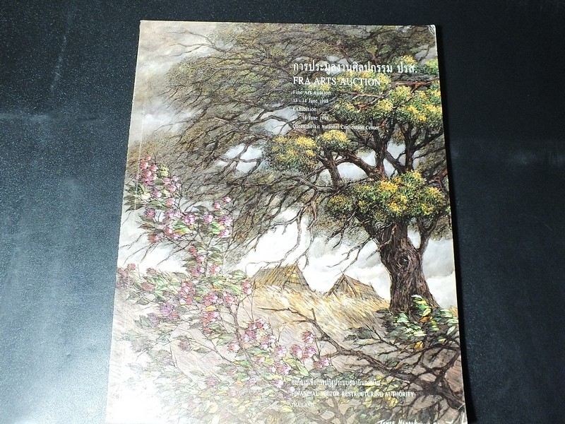 การประมูลงานศิลปกรรม ปรส. FRA ARTS AUCTION โดย องค์การเพื่อปฏิรูประบบสถาบันการเงิน ปี 1998