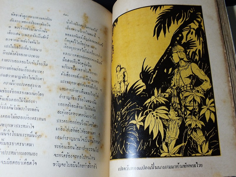 เสภา เรื่อง ขุนช้าง-ขุนเเผน รวม 3 เล่ม จบบริบูรณ์ (ฉบับตราหอฯ) โดย กรมศิลปากร (มีภาพประกอบ) ปกแข็งปี 2482