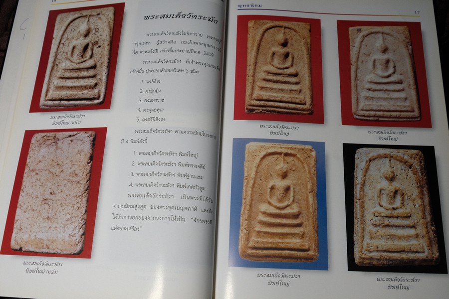 พุทธนิคม โดย กิตติ ธรรมจรัส-พิศาล เตชะวิภาค เชาว์ เเม้นศรี ปกแข็ง 132 หน้า