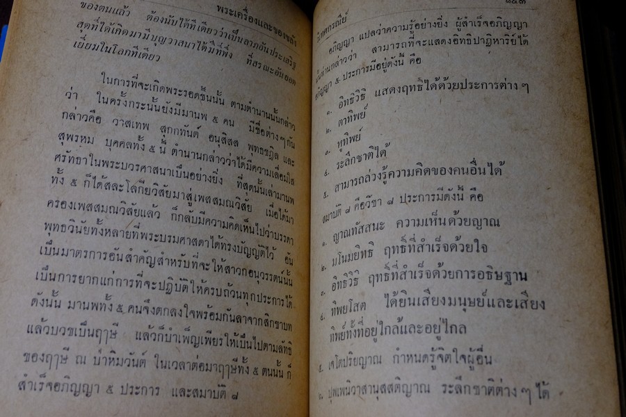 อภินิหารพระเครื่องรางของขลัง เเละ ไสยศาสตร์ โดย วิเทศกรณีย์ ปกแข็ง 392 หน้า ปี 2513